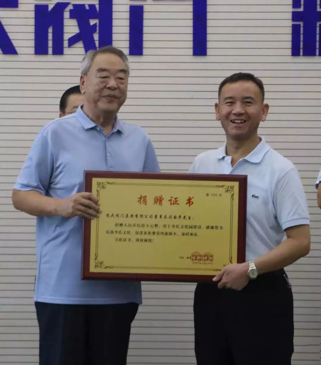 遠大閥門集團有限公司捐款50萬元助力李氏文化建設