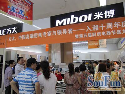 方太入湘十周年慶典 以專家級(jí)服務(wù)，致謝三湘新老客戶